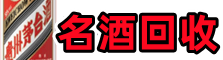 普洱市景东县聚财烟酒回收店