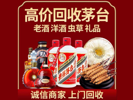 ​普洱市景东县名酒回收多少钱？