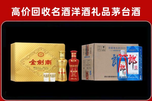 普洱市景东县回收剑南春酒